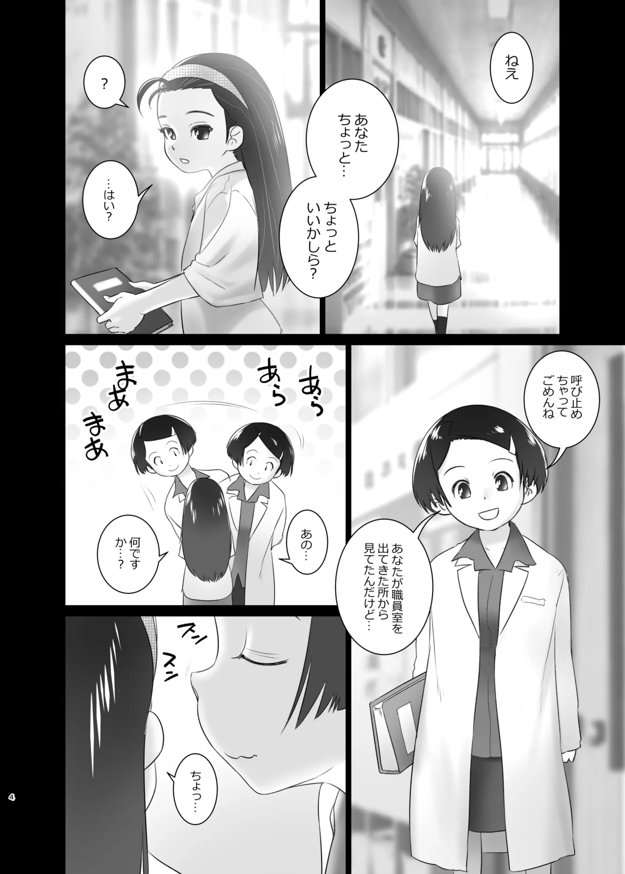 Airi-chan wa S ji Fuck o Irete Mitai page 3 full