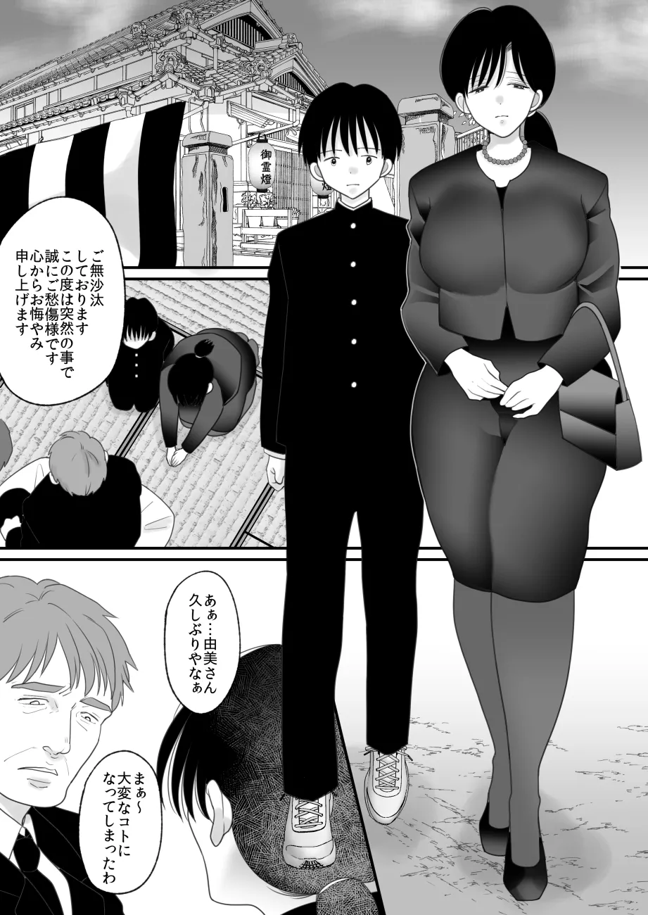Boku no Kaa-san ga Shinseki no Oji-tachi ni Netorareru page 6 full