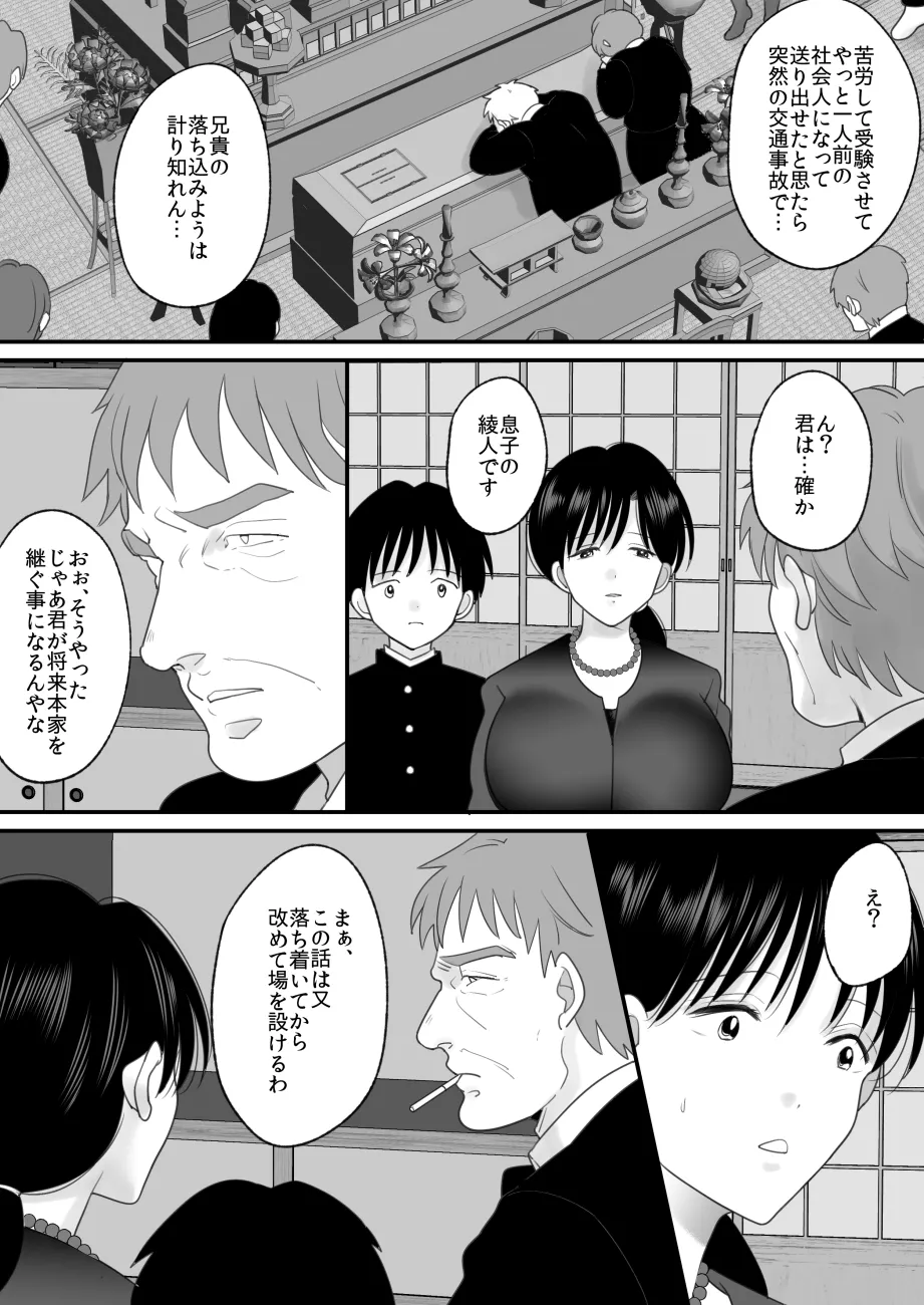 Boku no Kaa-san ga Shinseki no Oji-tachi ni Netorareru page 7 full