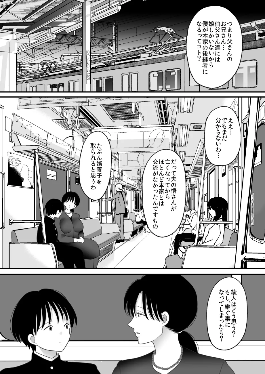 Boku no Kaa-san ga Shinseki no Oji-tachi ni Netorareru page 8 full