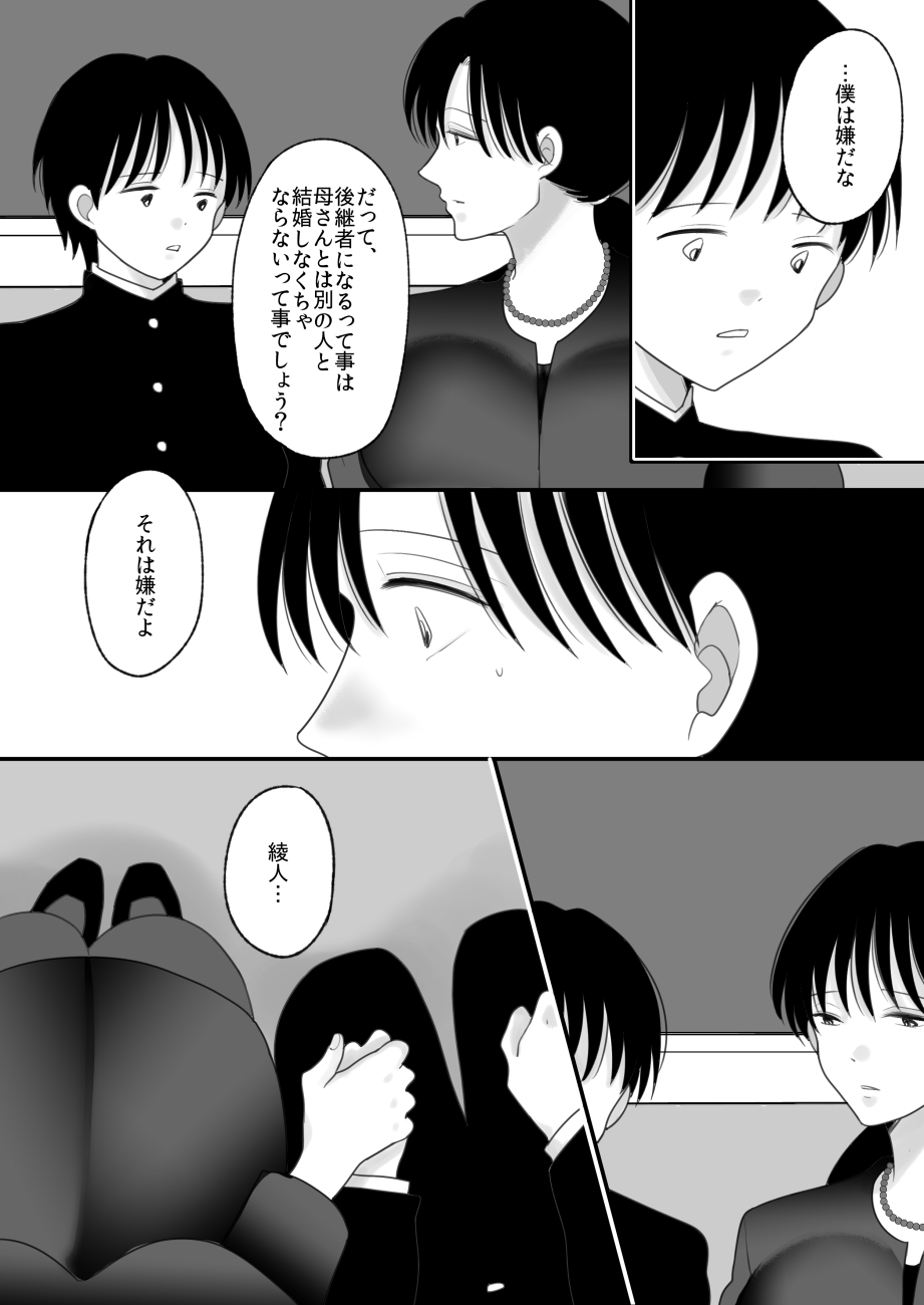 Boku no Kaa-san ga Shinseki no Oji-tachi ni Netorareru page 9 full