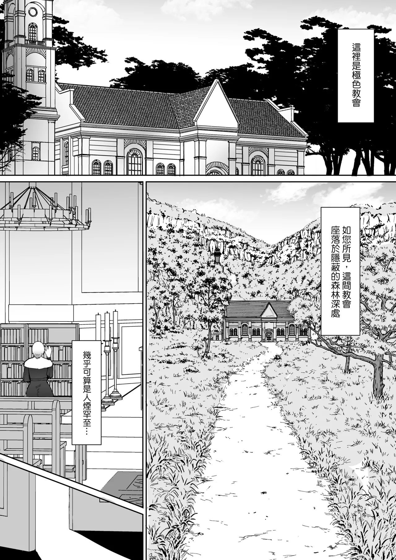 糸目でデカケツで絶対に孕まないオナホシスター｜瞇瞇眼配豐臀，且絕對不會懷孕的自慰套修女 page 2 full