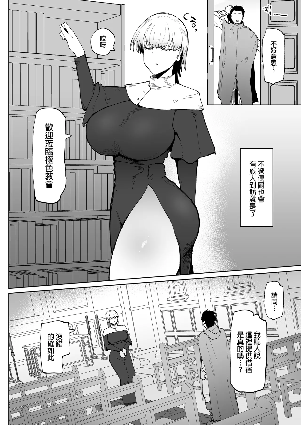 糸目でデカケツで絶対に孕まないオナホシスター｜瞇瞇眼配豐臀，且絕對不會懷孕的自慰套修女 page 3 full