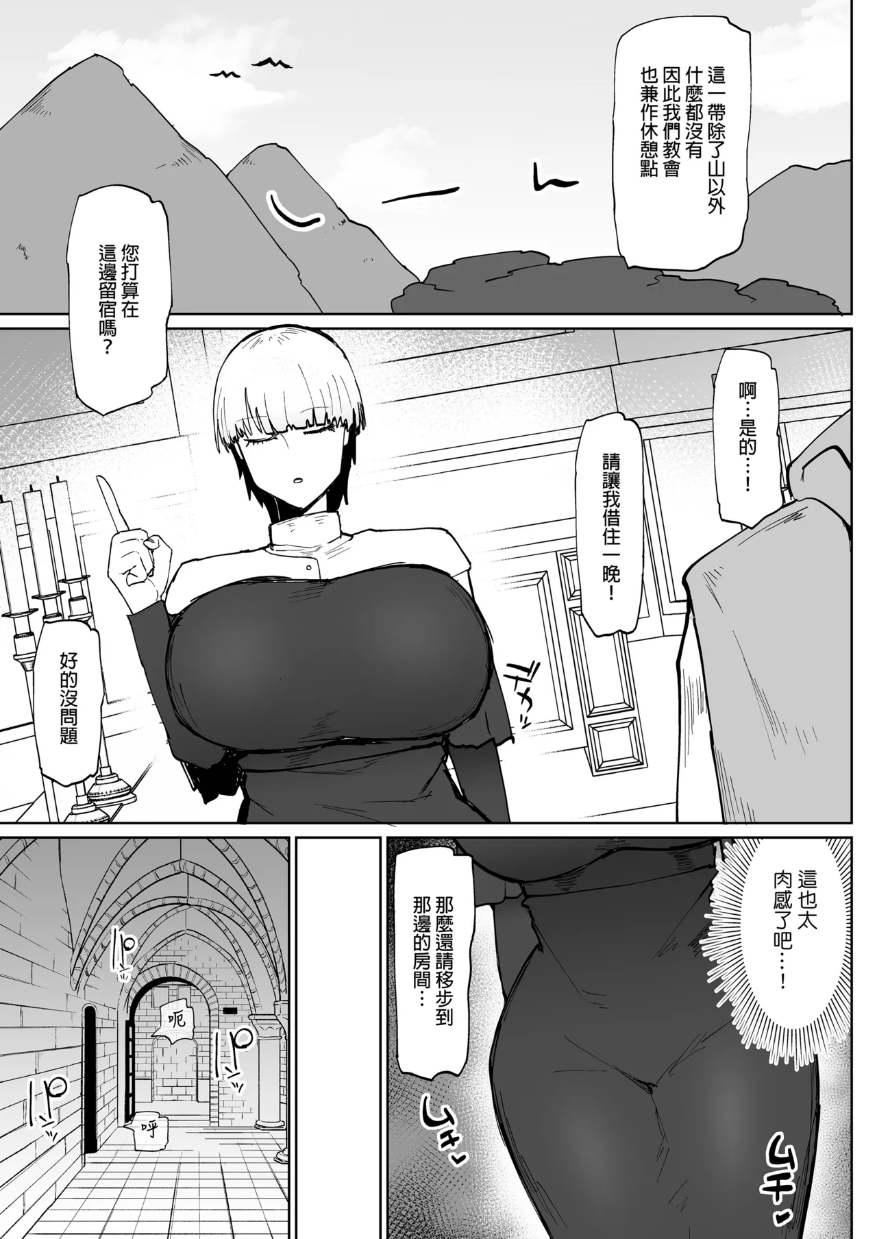 糸目でデカケツで絶対に孕まないオナホシスター｜瞇瞇眼配豐臀，且絕對不會懷孕的自慰套修女 page 4 full