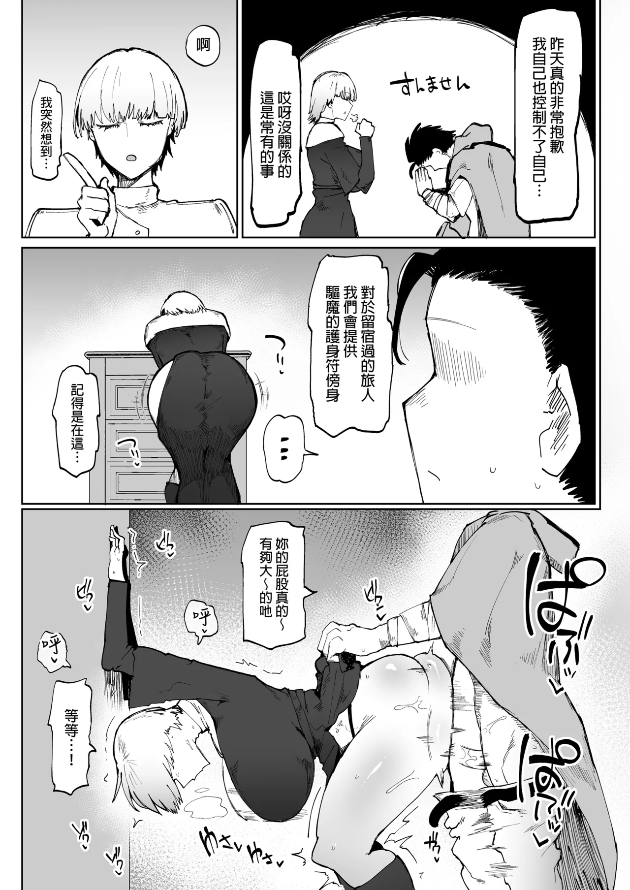 糸目でデカケツで絶対に孕まないオナホシスター｜瞇瞇眼配豐臀，且絕對不會懷孕的自慰套修女 page 9 full