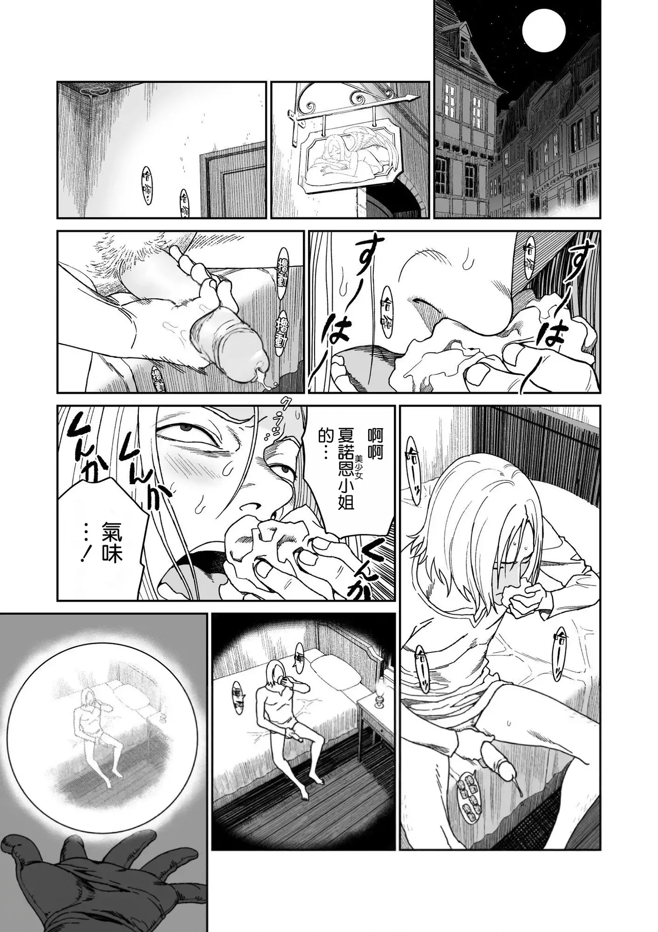冒険の合間に、おしっこと筆おろし page 6 full
