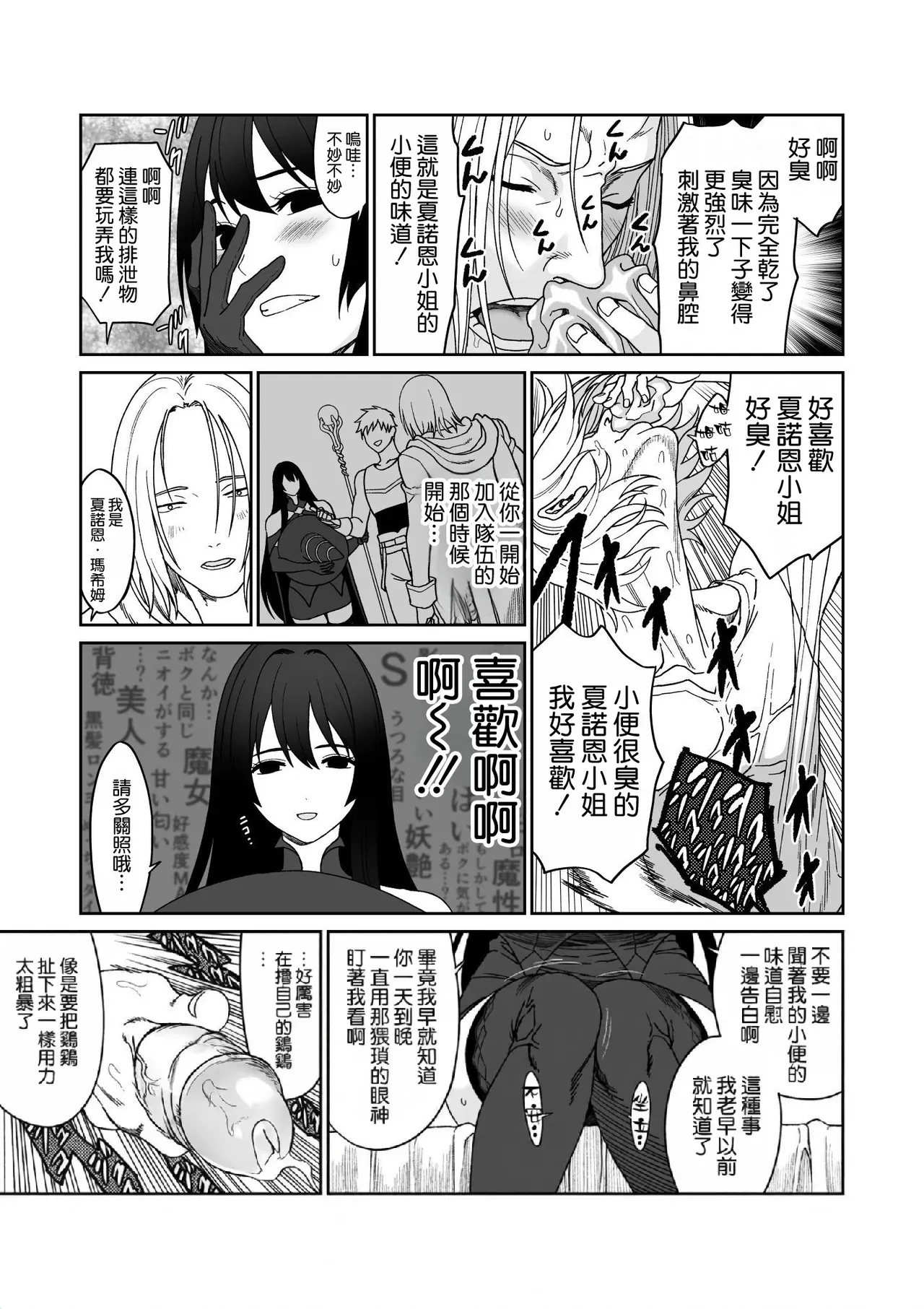 冒険の合間に、おしっこと筆おろし page 8 full