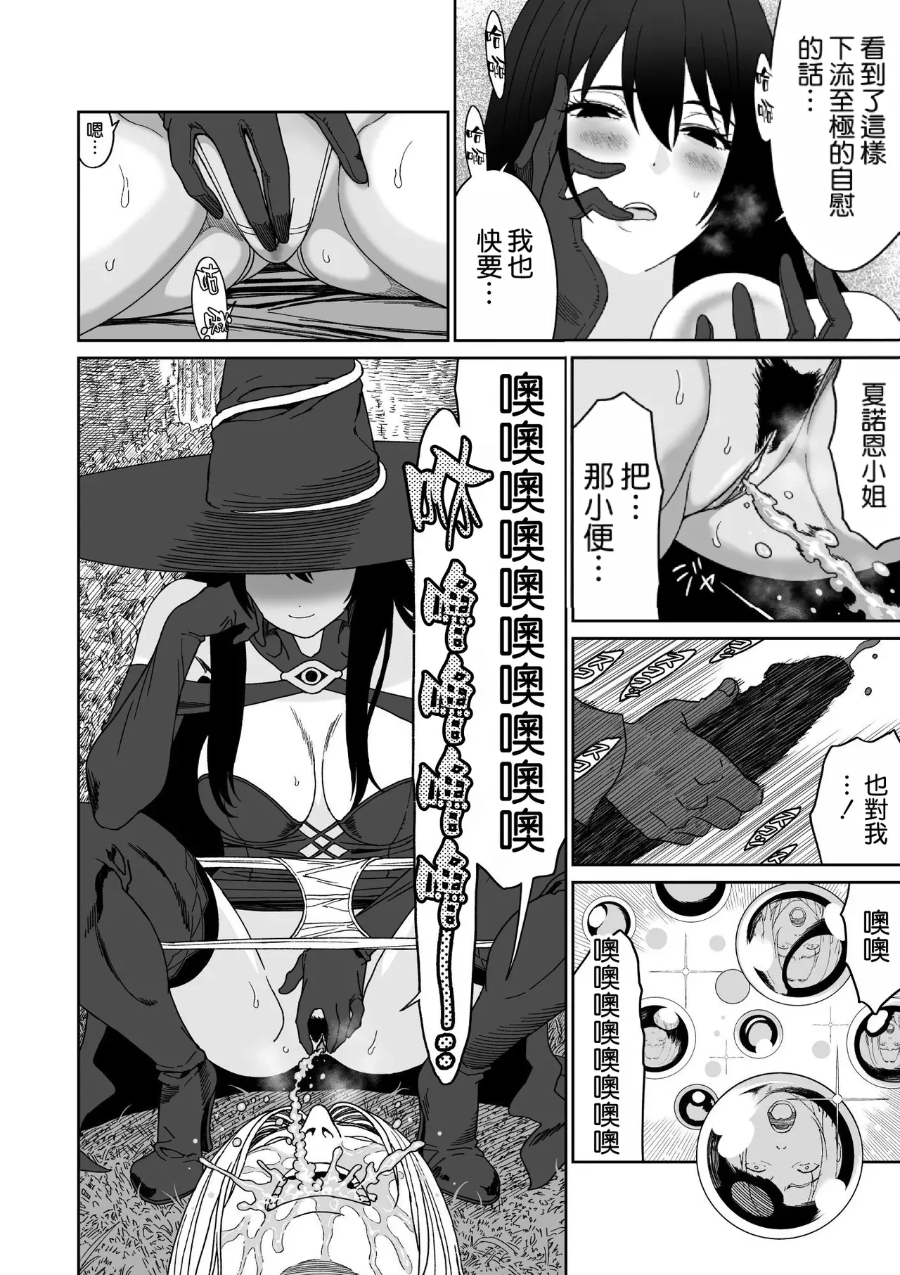 冒険の合間に、おしっこと筆おろし page 9 full