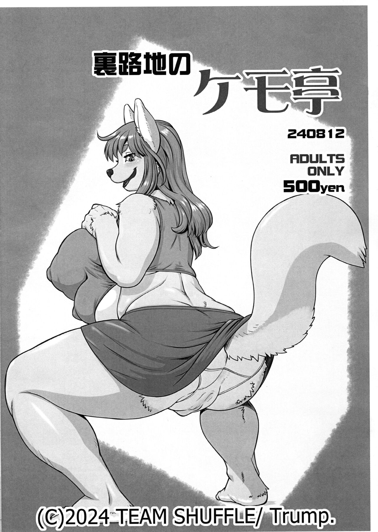 Uraroji no Kemotei page 1 full