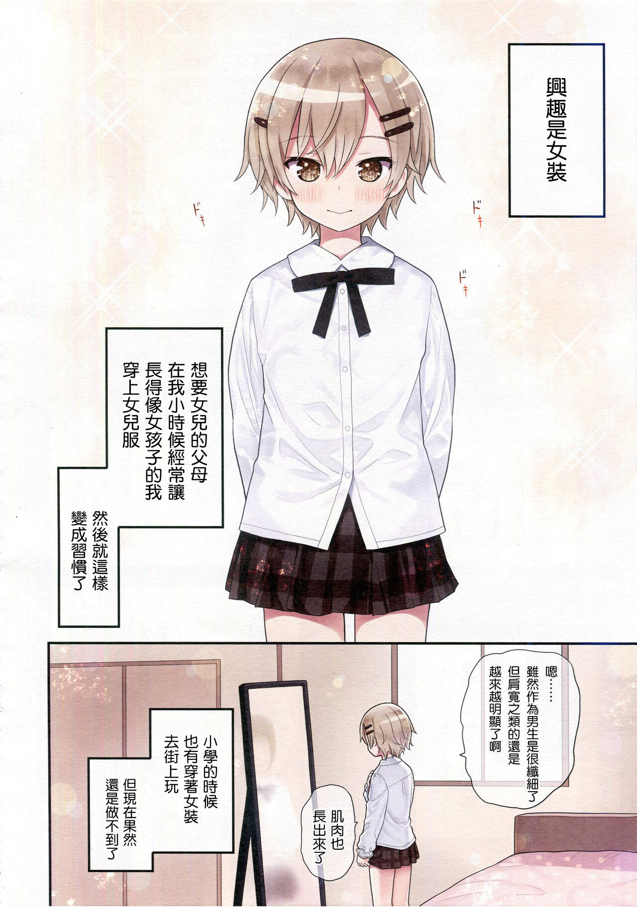 TS Shoujo Ryou-chan no Mesu Ochi page 6 full