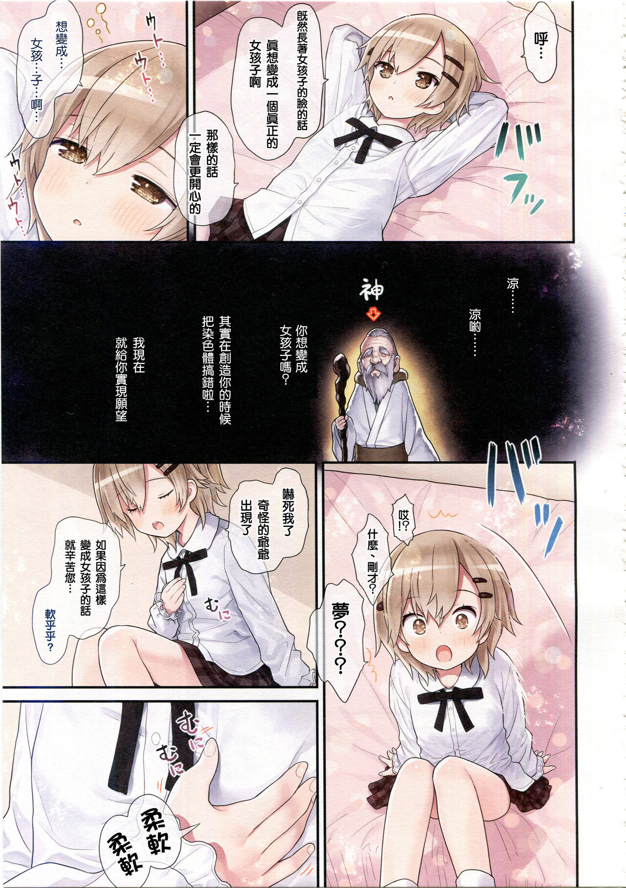 TS Shoujo Ryou-chan no Mesu Ochi page 7 full