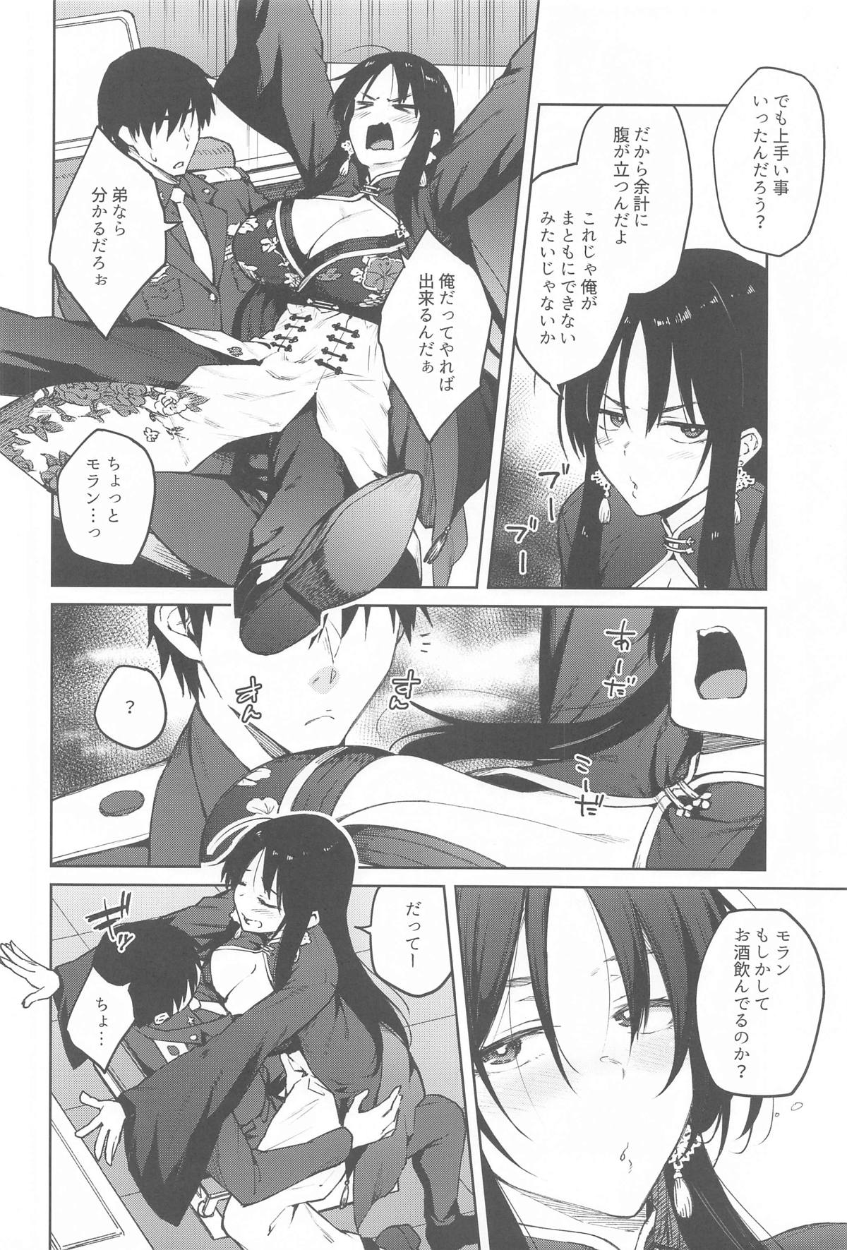 俺に全部任せな弟 page 3 full