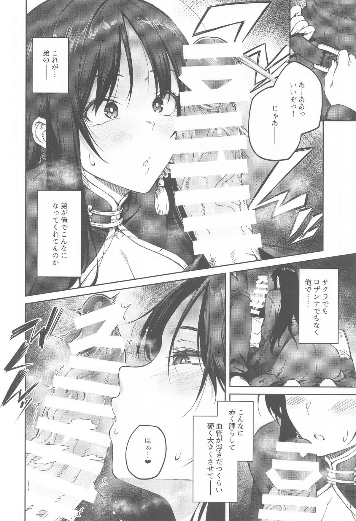 俺に全部任せな弟 page 7 full