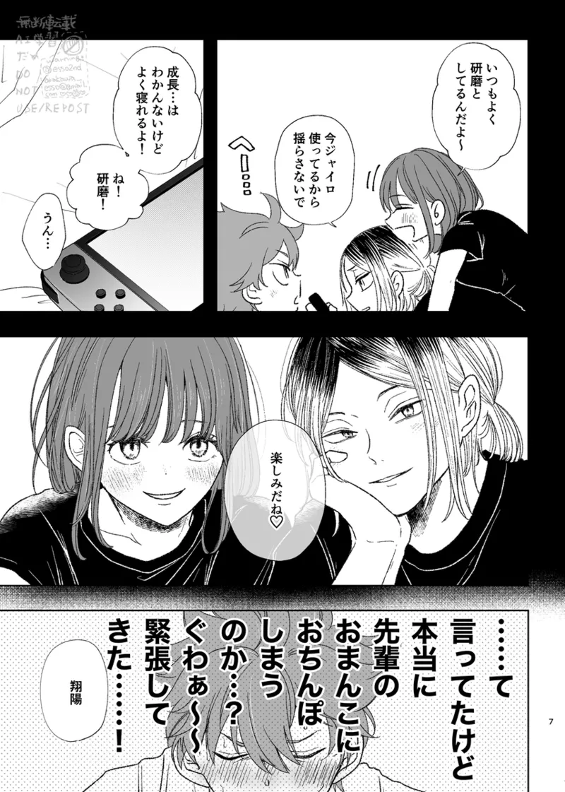 Kurasshuinzakēsu page 5 full