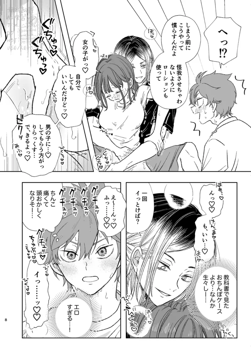 Kurasshuinzakēsu page 6 full