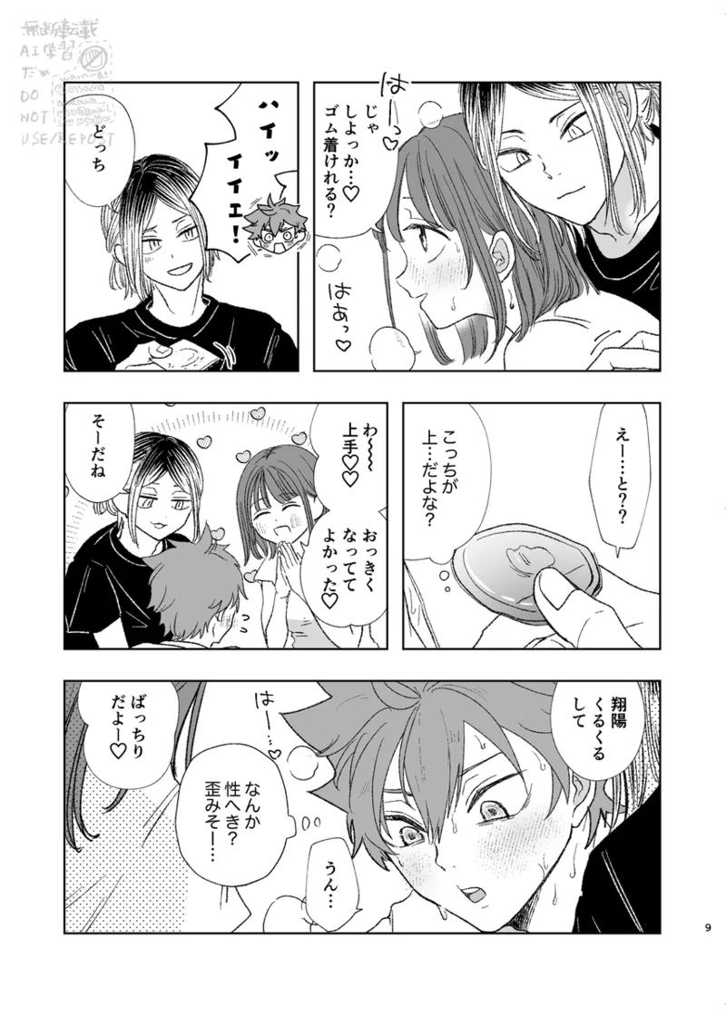 Kurasshuinzakēsu page 7 full