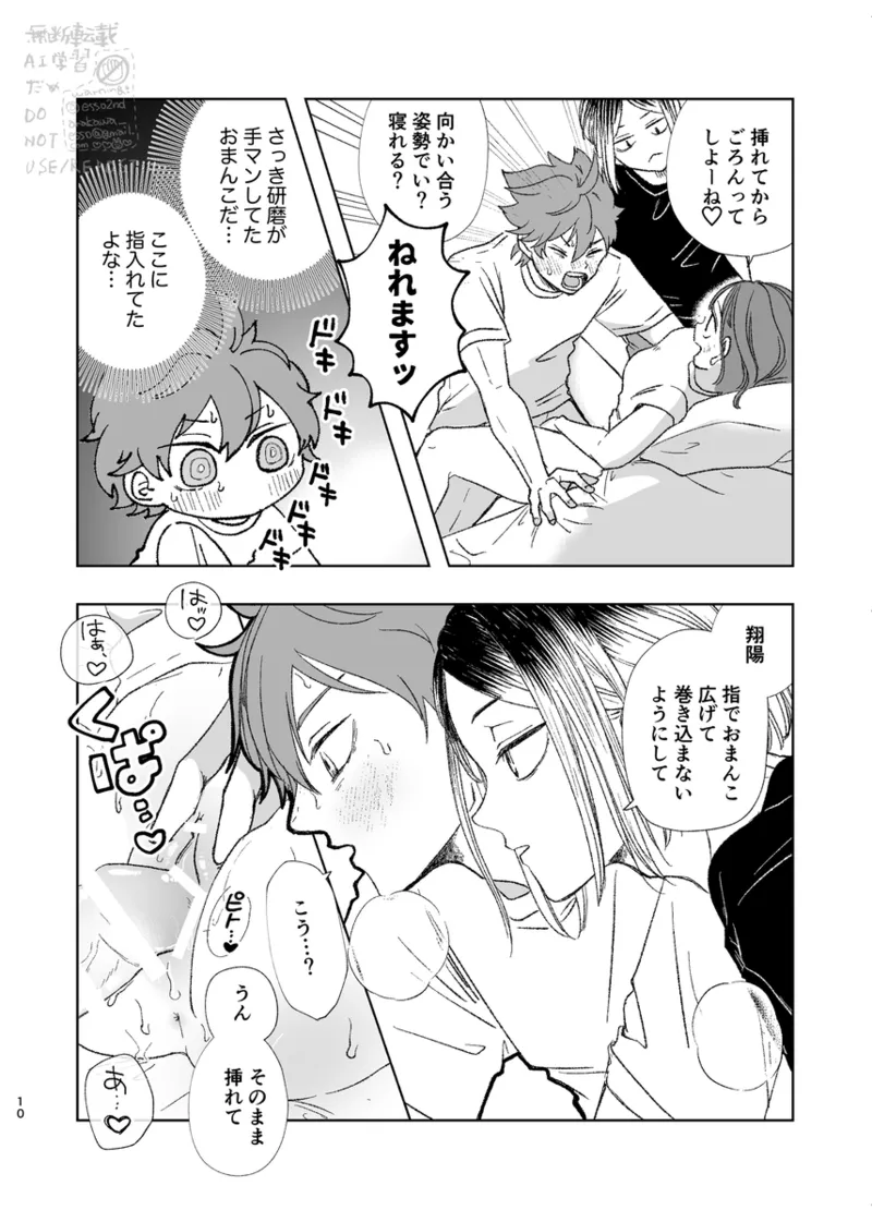 Kurasshuinzakēsu page 8 full