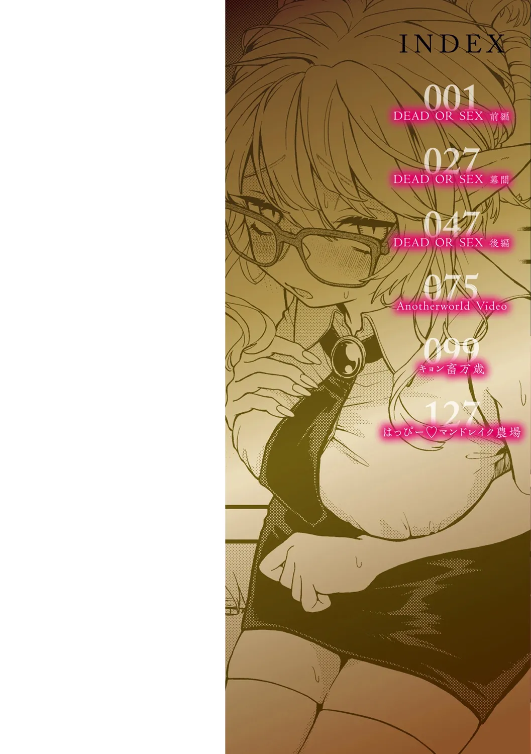 えろいせかい    page 2 full