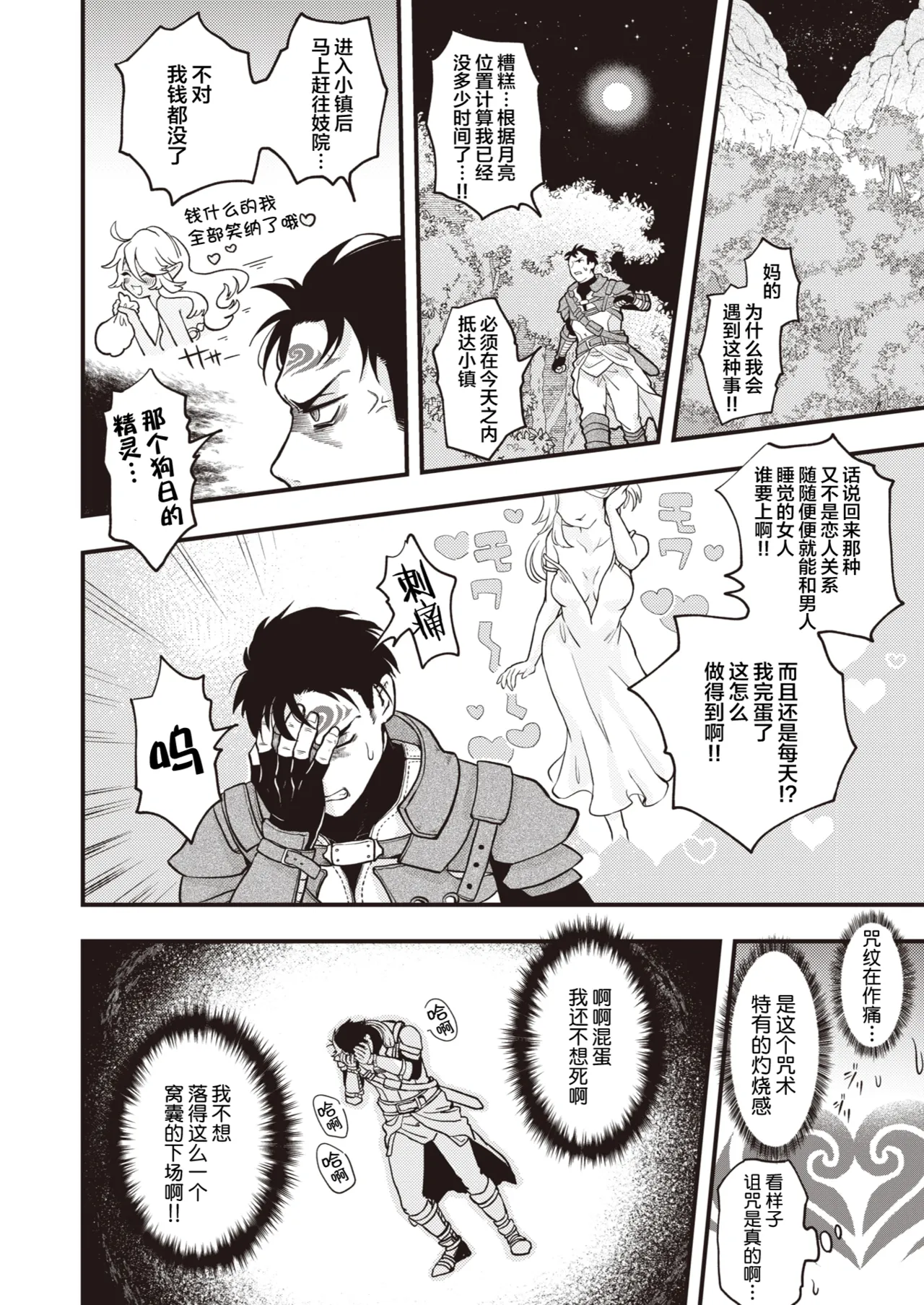 えろいせかい    page 8 full