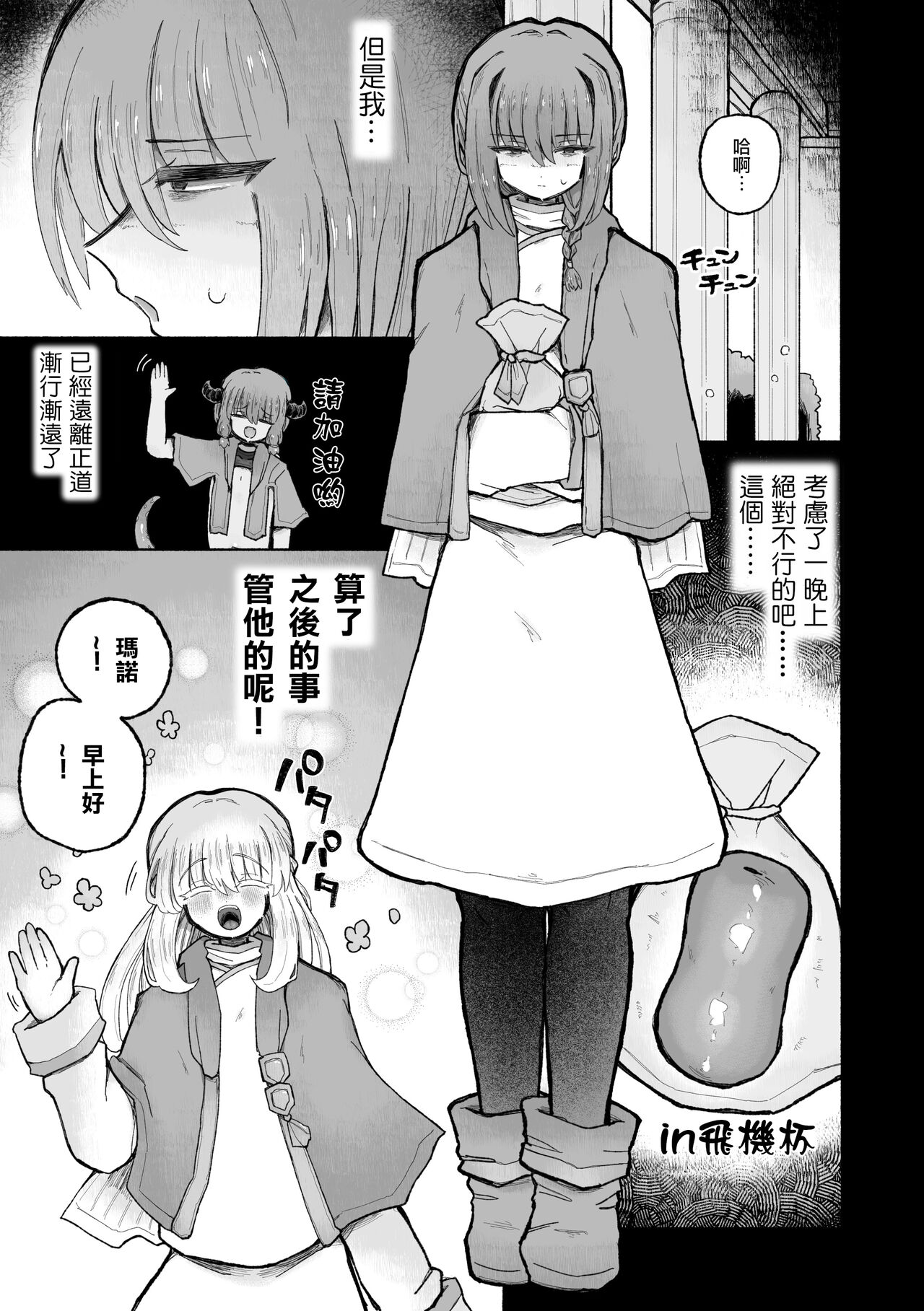 Kyosei no Noroi de Tensai Majutsushi Kanraku ~Futari Matomete Maou Chinpo de Kenzoku-ka!~! | 用去势诅咒让天才魔法师沦陷♪〜用魔王的肉棒将两人纳为眷属！〜 page 10 full