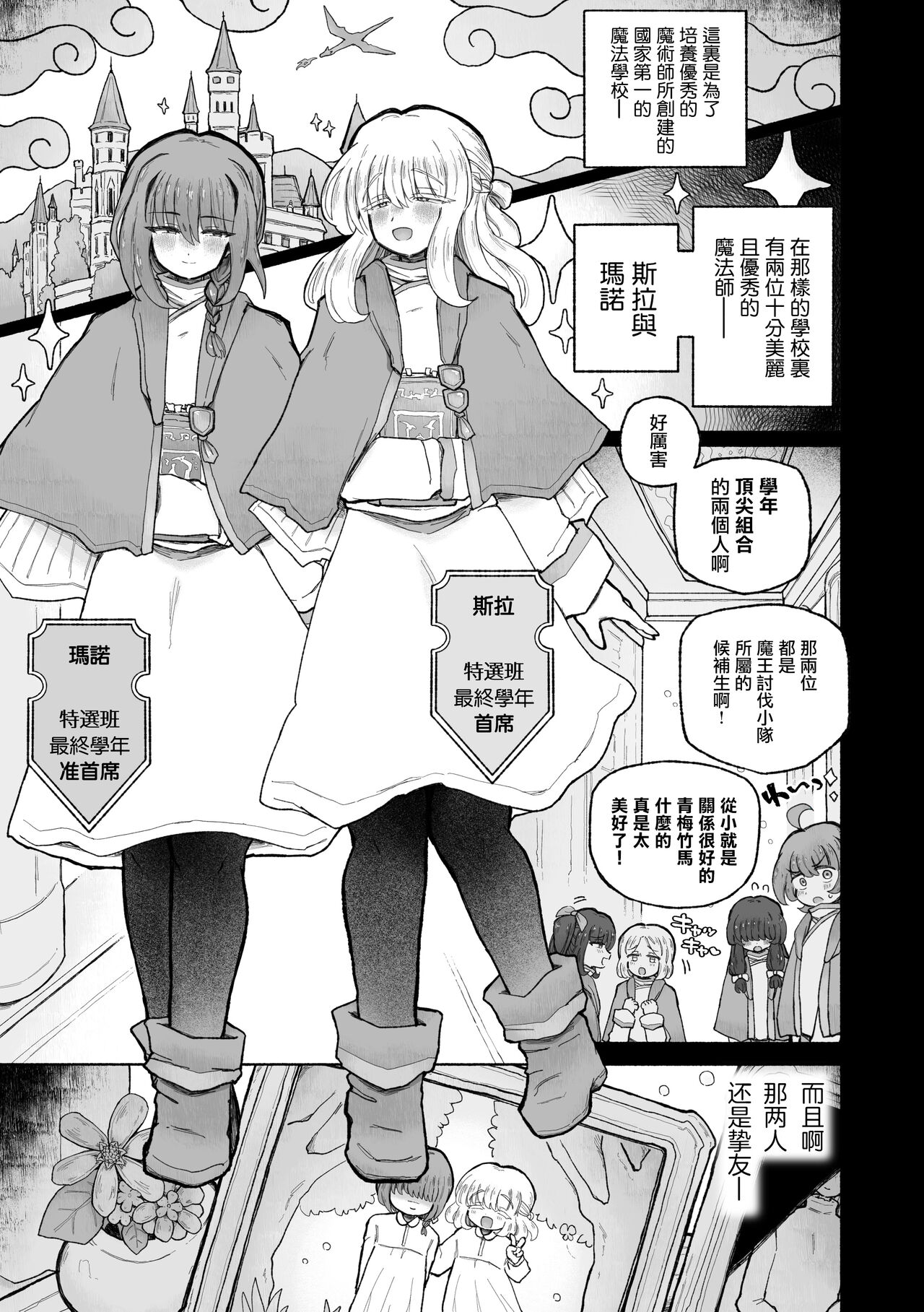 Kyosei no Noroi de Tensai Majutsushi Kanraku ~Futari Matomete Maou Chinpo de Kenzoku-ka!~! | 用去势诅咒让天才魔法师沦陷♪〜用魔王的肉棒将两人纳为眷属！〜 page 4 full