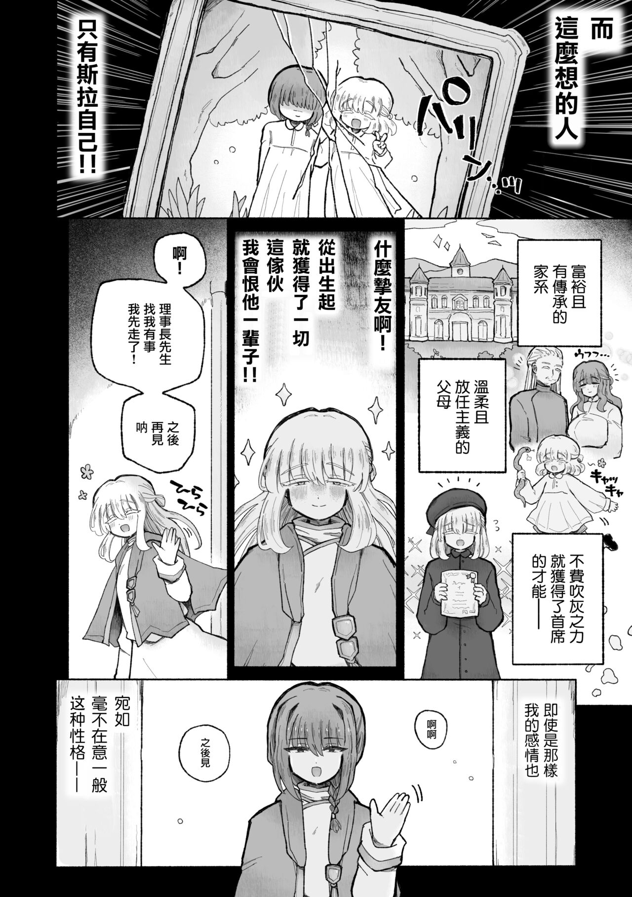 Kyosei no Noroi de Tensai Majutsushi Kanraku ~Futari Matomete Maou Chinpo de Kenzoku-ka!~! | 用去势诅咒让天才魔法师沦陷♪〜用魔王的肉棒将两人纳为眷属！〜 page 5 full