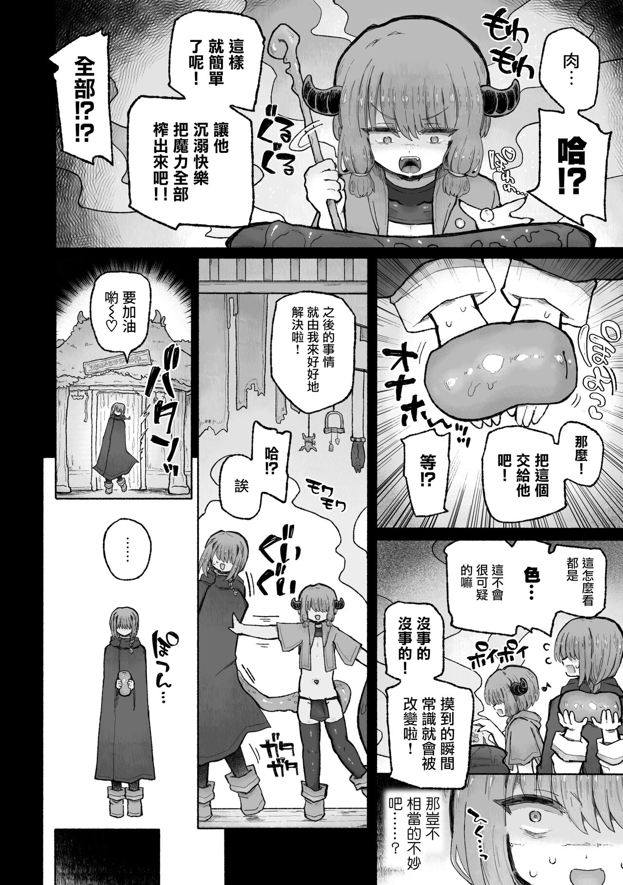 Kyosei no Noroi de Tensai Majutsushi Kanraku ~Futari Matomete Maou Chinpo de Kenzoku-ka!~! | 用去势诅咒让天才魔法师沦陷♪〜用魔王的肉棒将两人纳为眷属！〜 page 9 full