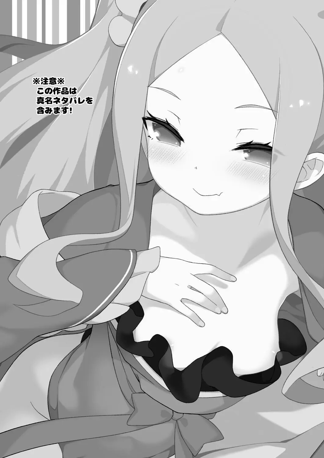 Warawa no Rutsubo de, Amaete Yoi zo page 2 full