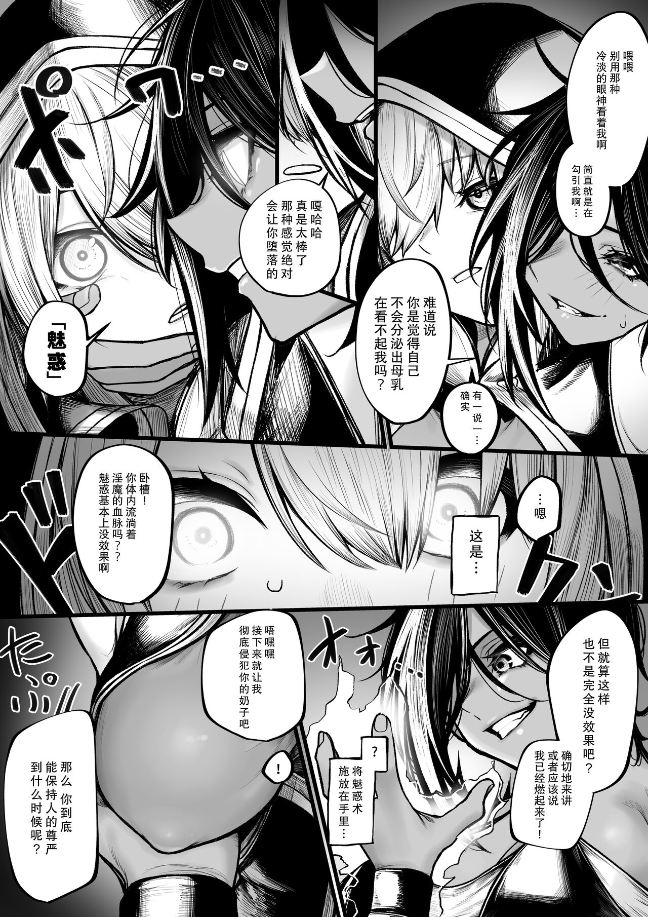 Meushi ni Sarechau Madoushi-chan page 3 full