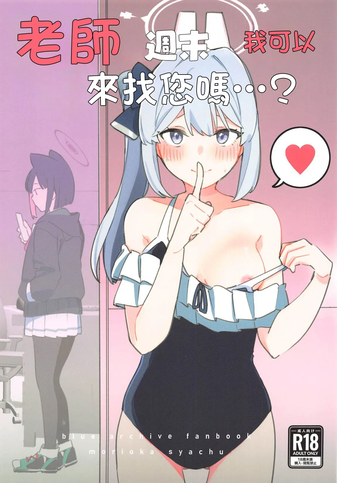 Sensei, Shuumatsu wa Ojama shitemo Ii desuka page 1 full