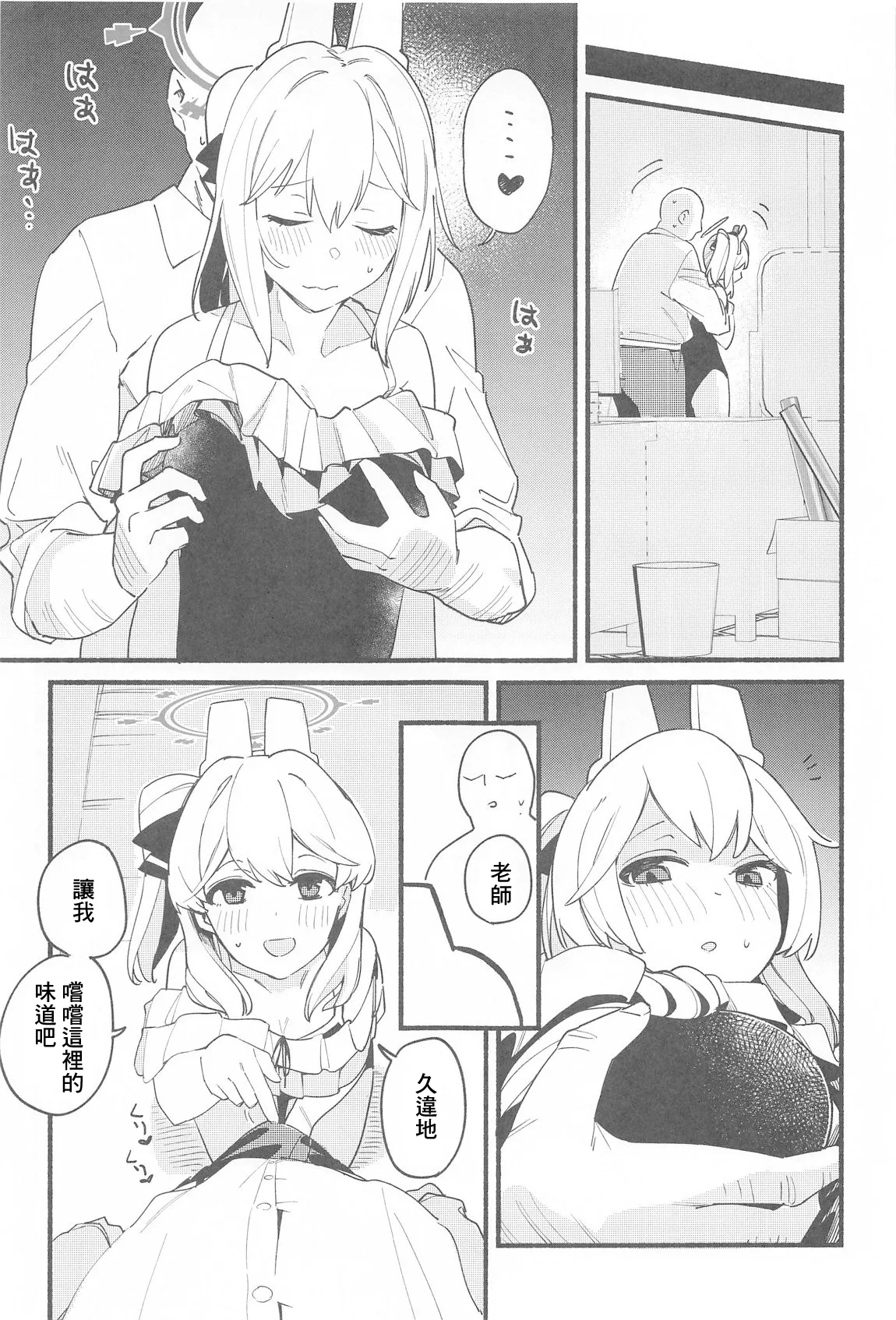 Sensei, Shuumatsu wa Ojama shitemo Ii desuka page 10 full