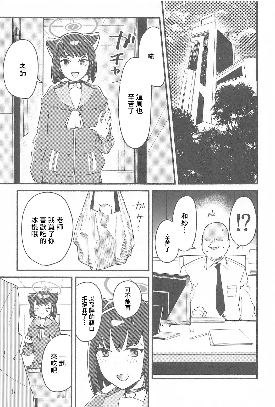 Sensei, Shuumatsu wa Ojama shitemo Ii desuka page 2 full