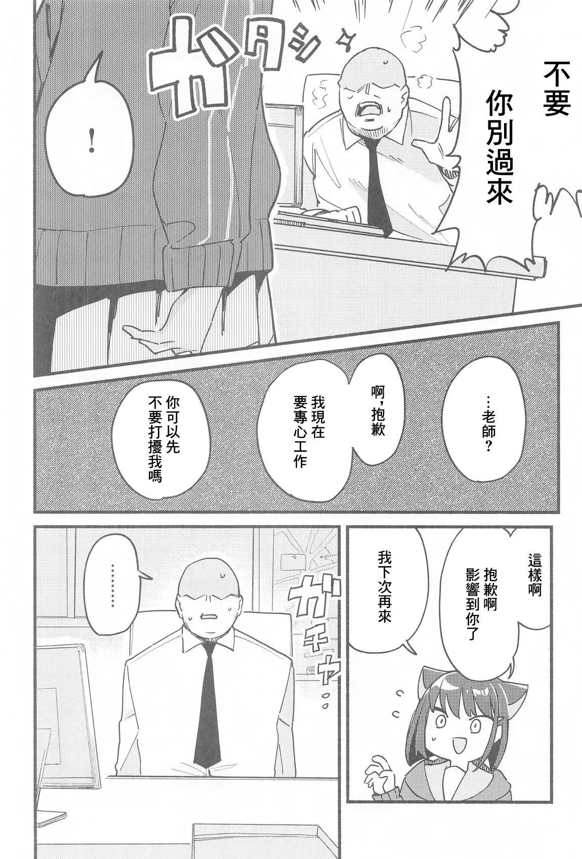 Sensei, Shuumatsu wa Ojama shitemo Ii desuka page 3 full