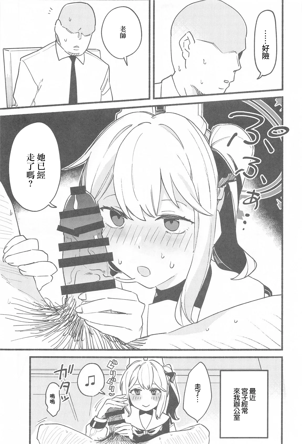 Sensei, Shuumatsu wa Ojama shitemo Ii desuka page 4 full