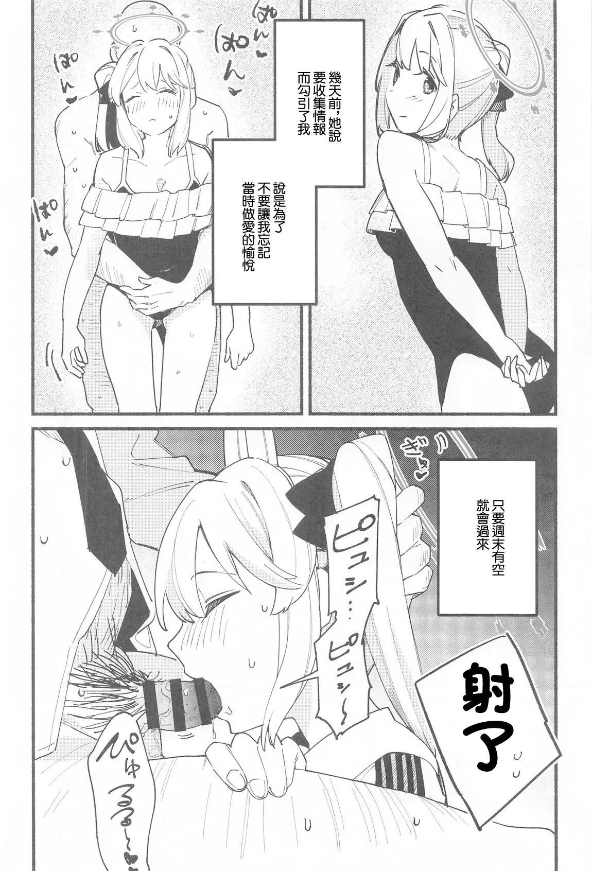 Sensei, Shuumatsu wa Ojama shitemo Ii desuka page 5 full