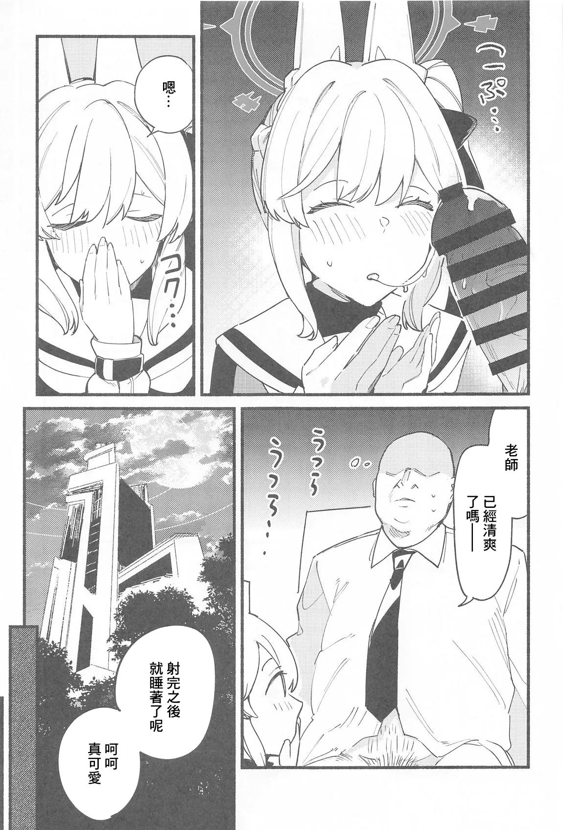 Sensei, Shuumatsu wa Ojama shitemo Ii desuka page 6 full