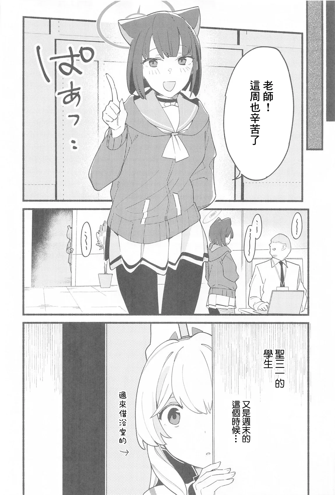 Sensei, Shuumatsu wa Ojama shitemo Ii desuka page 7 full