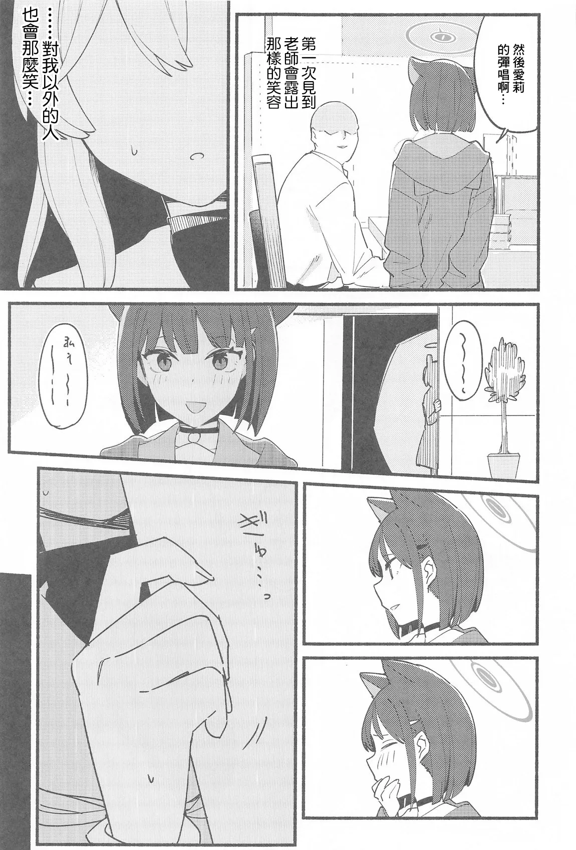 Sensei, Shuumatsu wa Ojama shitemo Ii desuka page 8 full