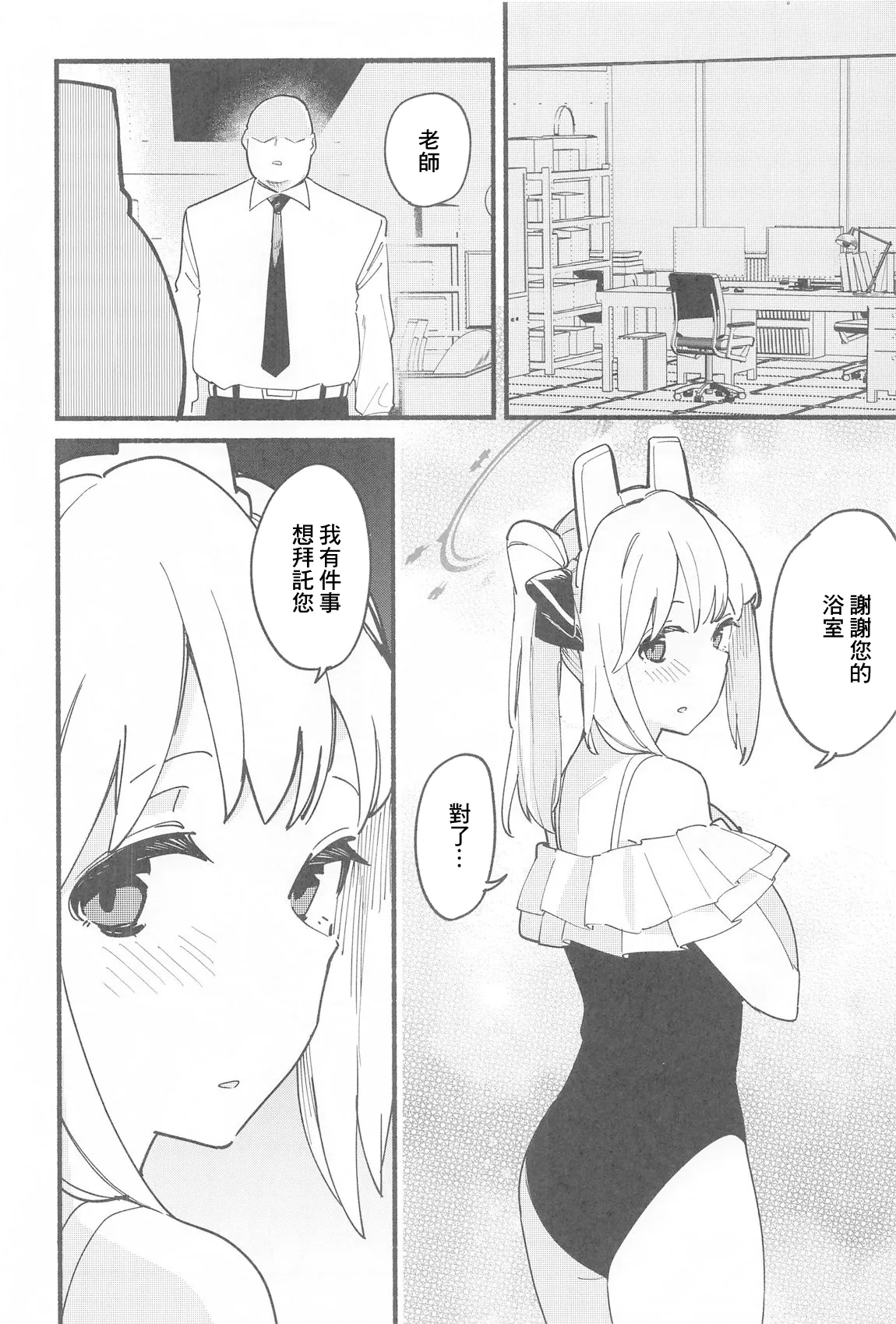 Sensei, Shuumatsu wa Ojama shitemo Ii desuka page 9 full