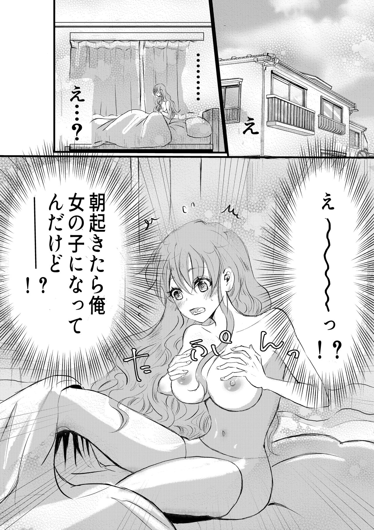 Nyotaika Shita Ore wa Osananajimi no Ii Ejiki page 3 full