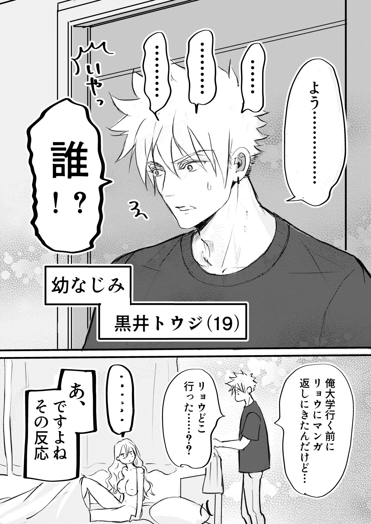 Nyotaika Shita Ore wa Osananajimi no Ii Ejiki page 5 full