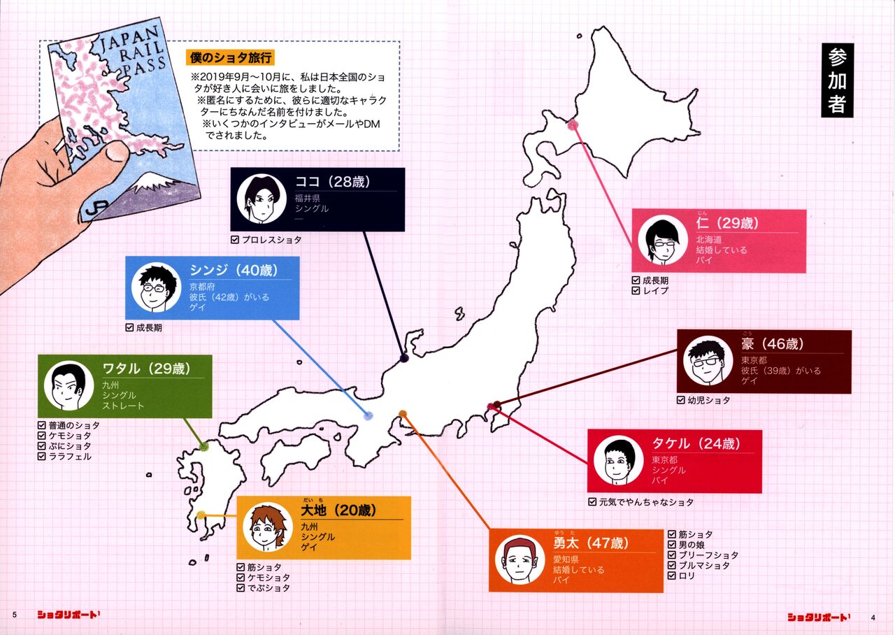 Shota Ripouto 1 page 4 full