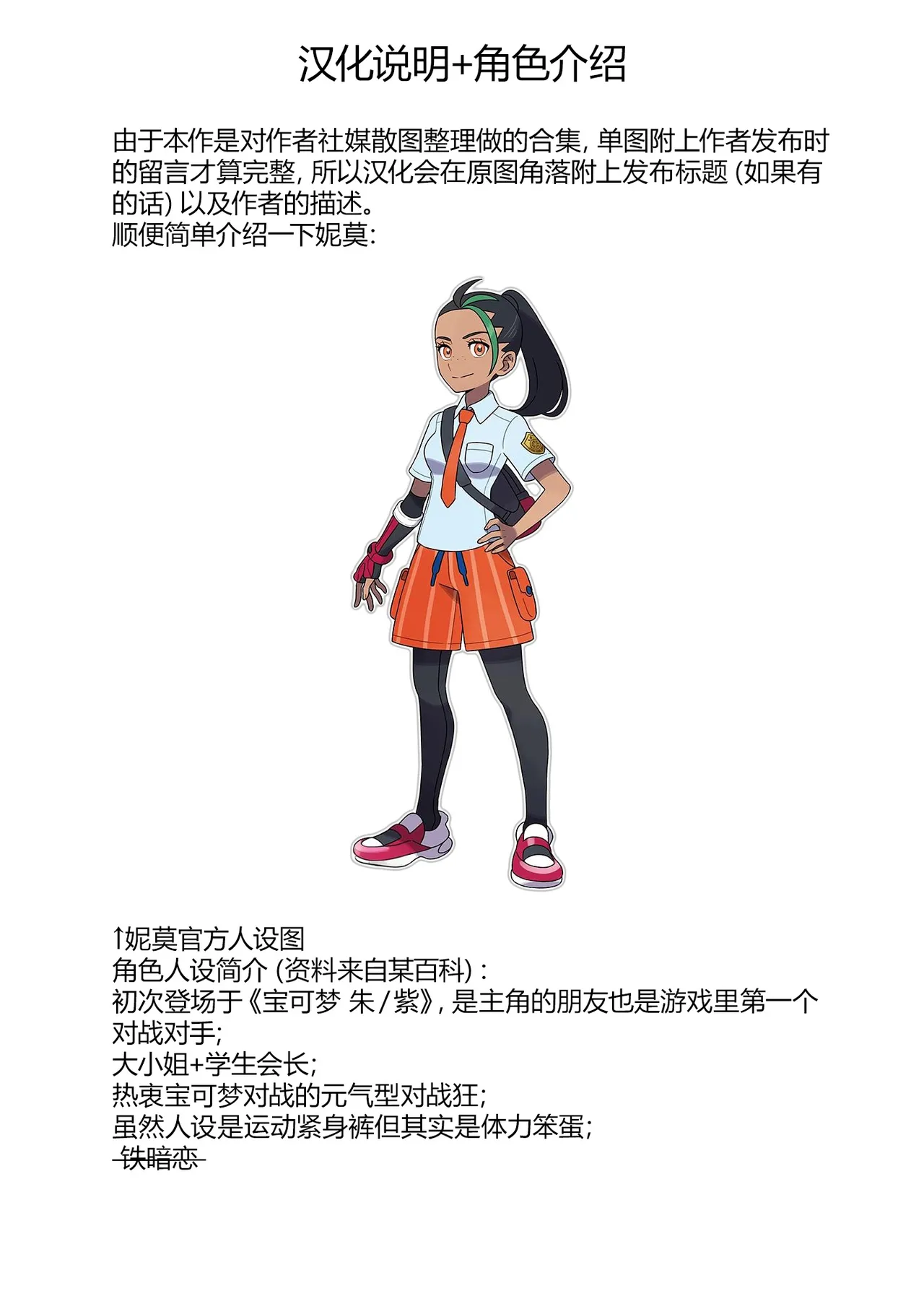 Nemona Captured You | 妮莫合集 page 2 full