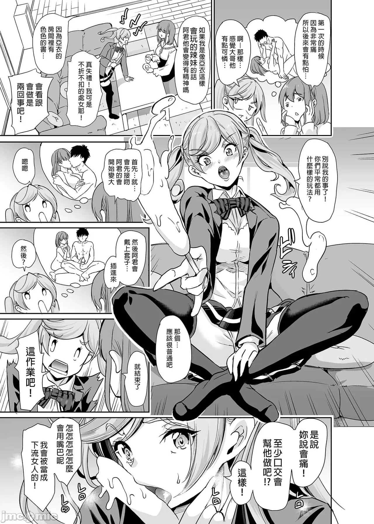 妻のNGが無くなっていく page 6 full