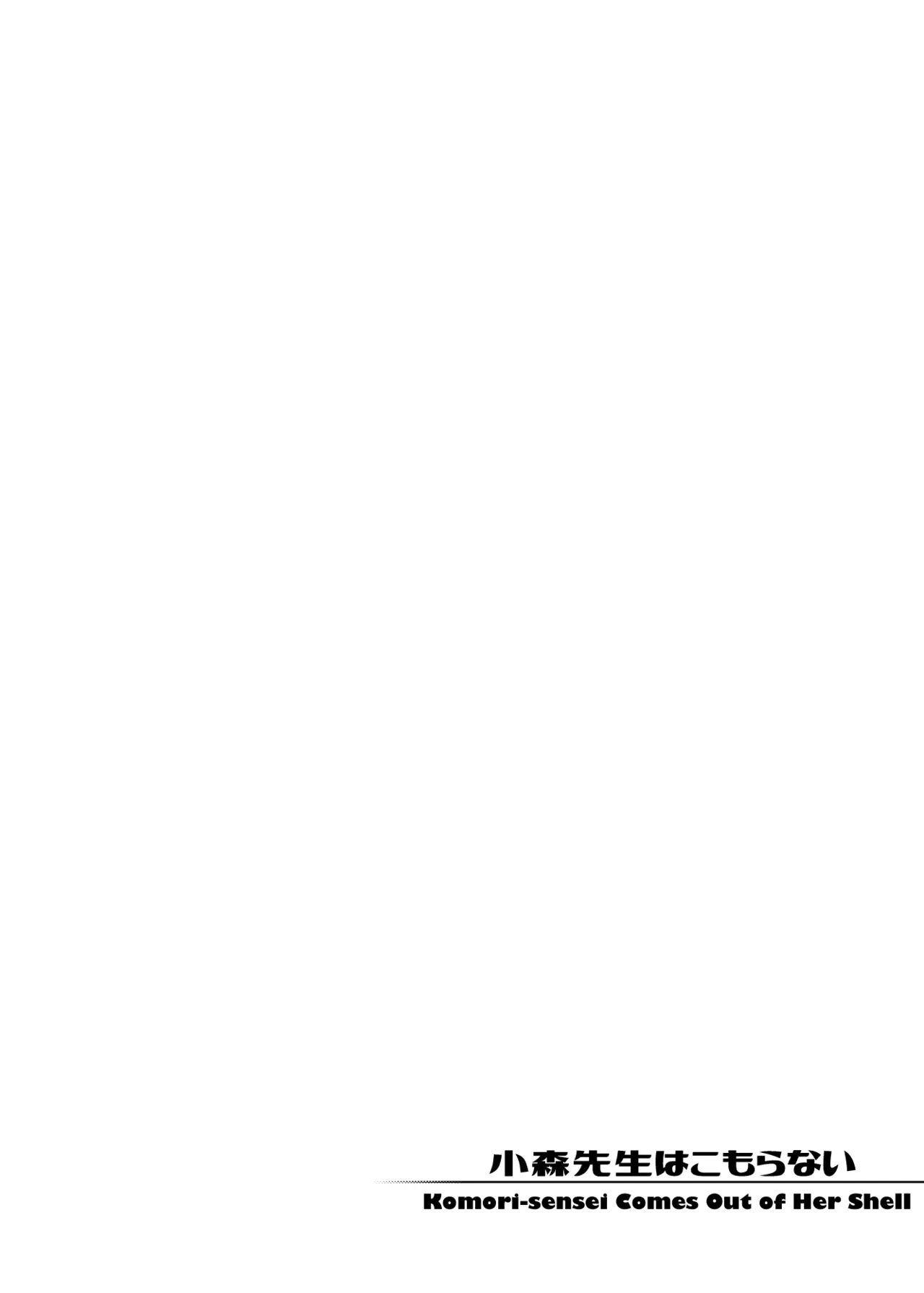 Komori-sensei wa Komoranai | Komori-sensei Comes Out of Her Shell page 3 full