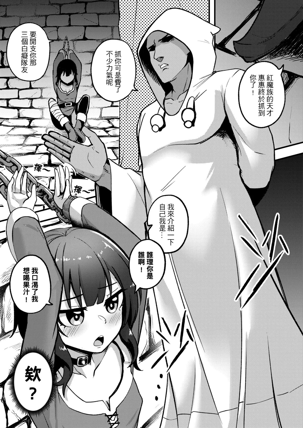 惠惠洗腦絕頂延遲!! page 2 full