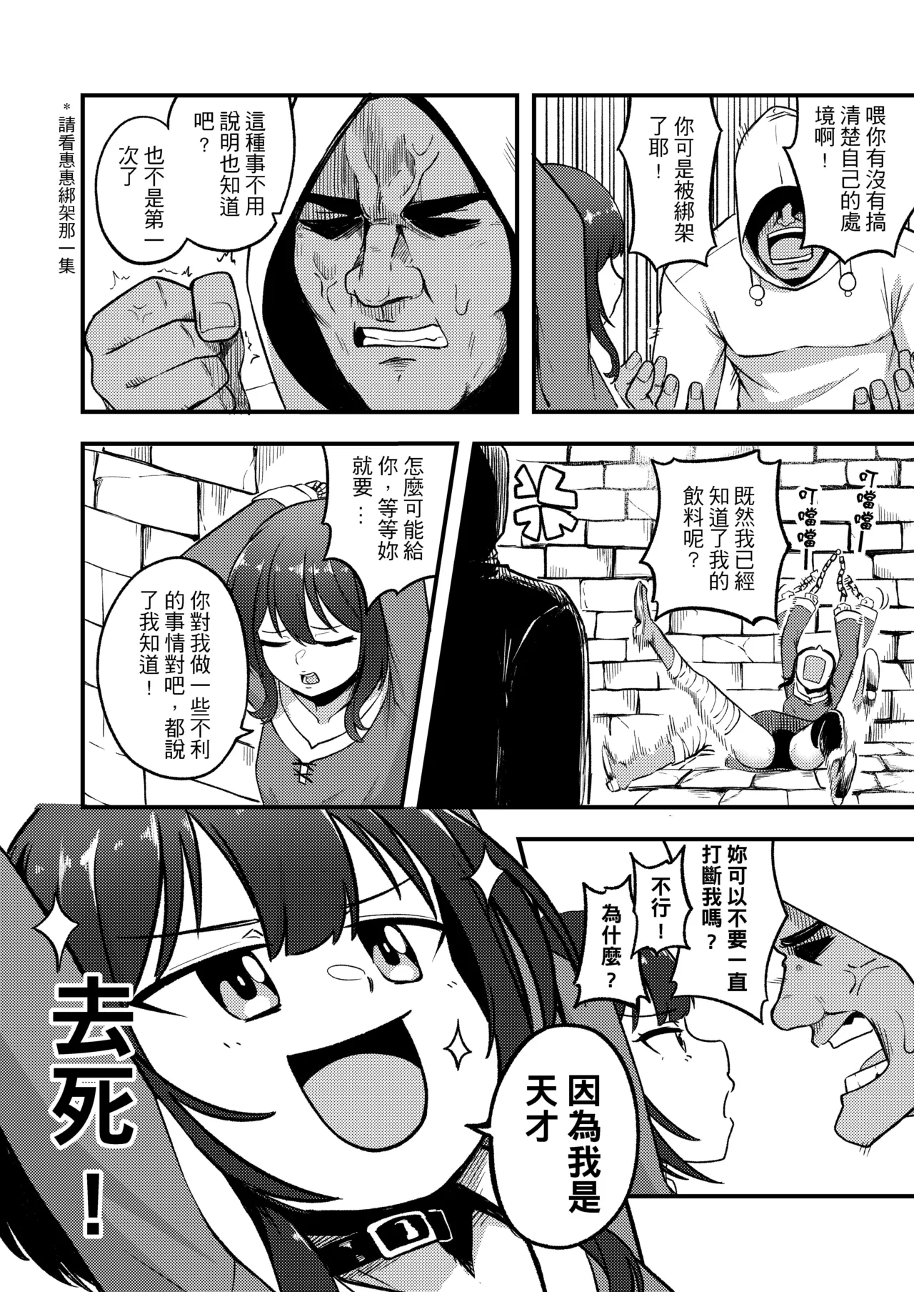 惠惠洗腦絕頂延遲!! page 3 full