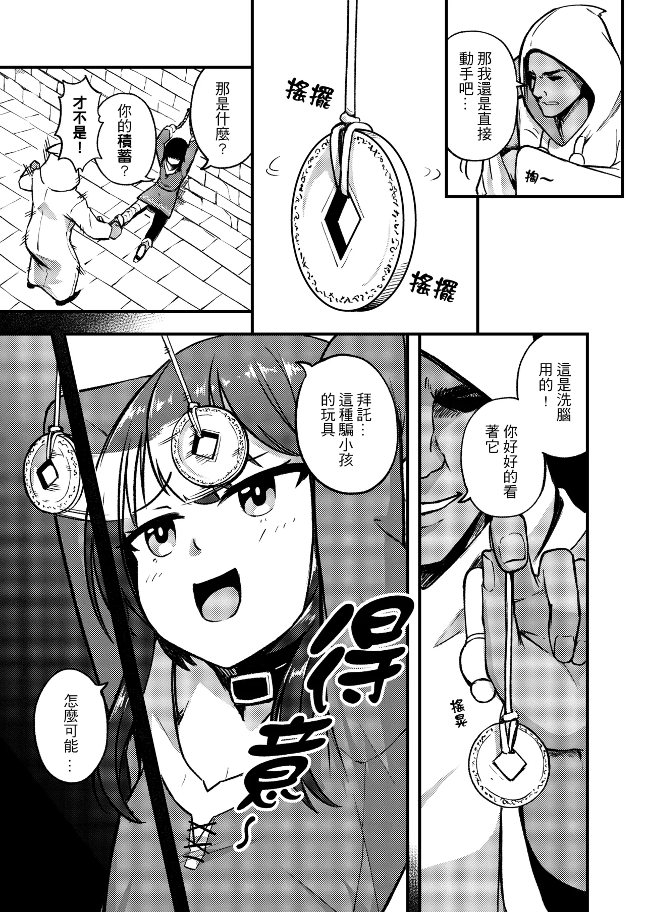 惠惠洗腦絕頂延遲!! page 4 full