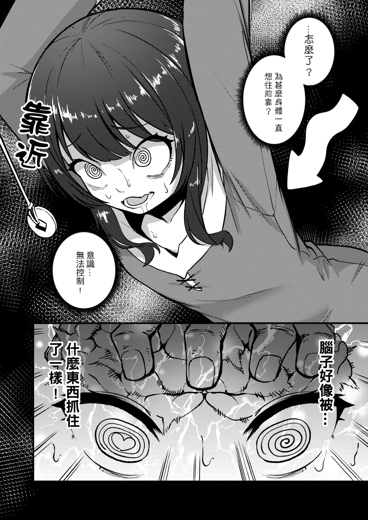 惠惠洗腦絕頂延遲!! page 5 full