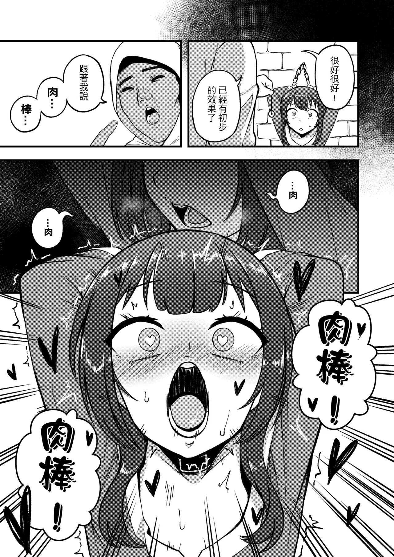 惠惠洗腦絕頂延遲!! page 6 full